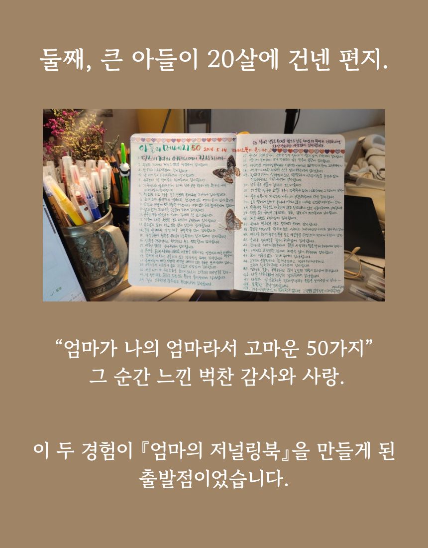 스무 살 큰아들이 쓴 편지 '아들의 다세리자50 — 엄마가 나의 엄마라서 고마운 50가지'가 적힌 노트 사진