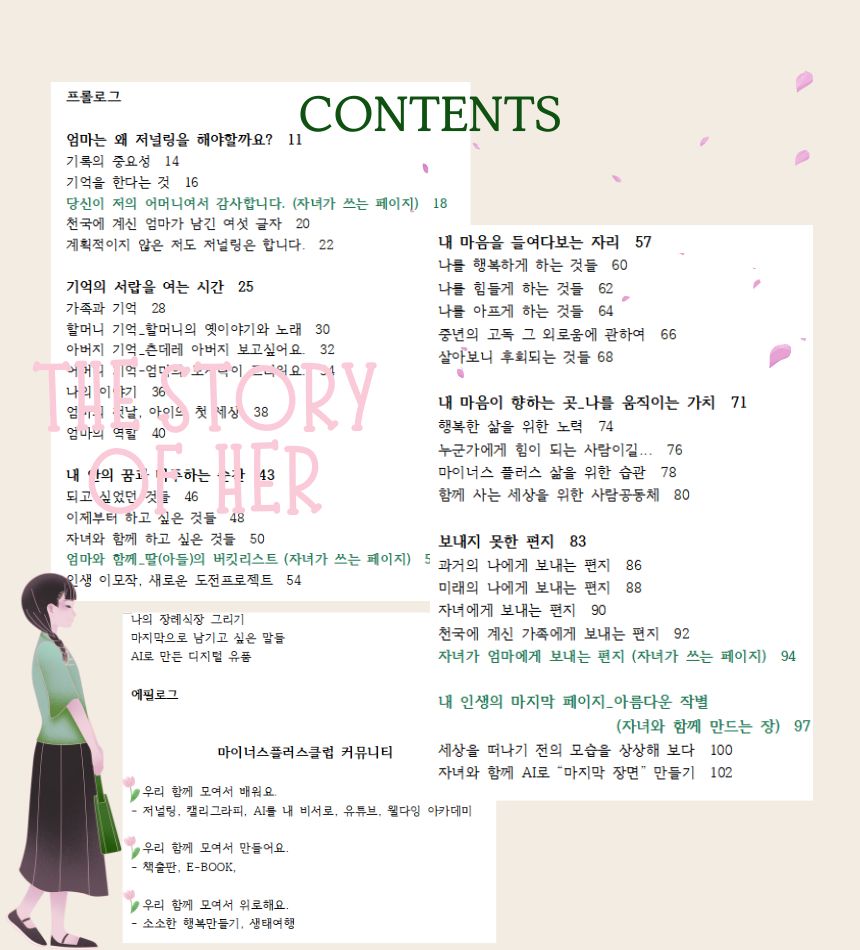 엄마의 저널링북 목차(CONTENTS) 실제 내지